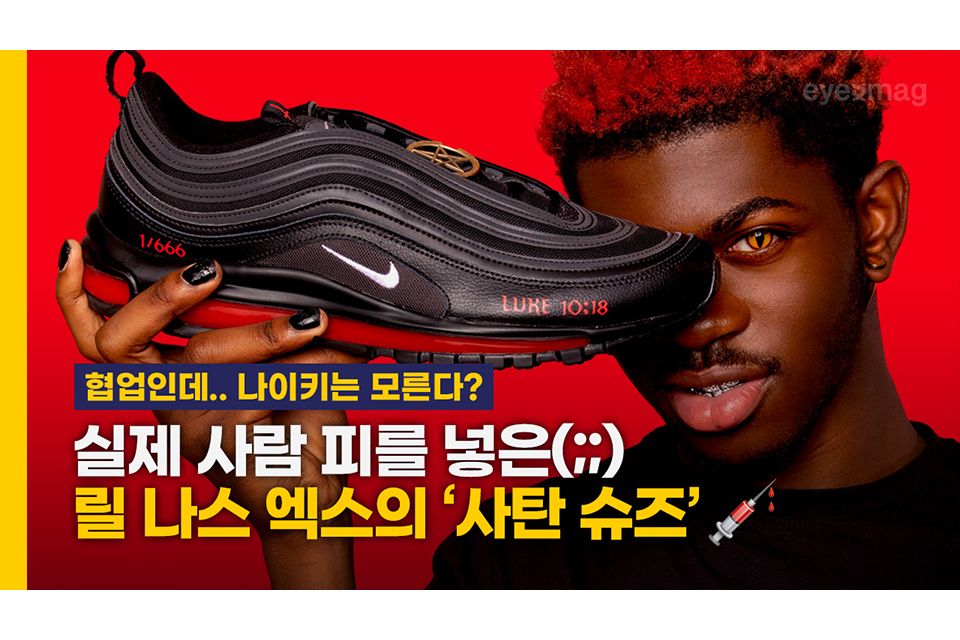 lil nas x devil shoes blood