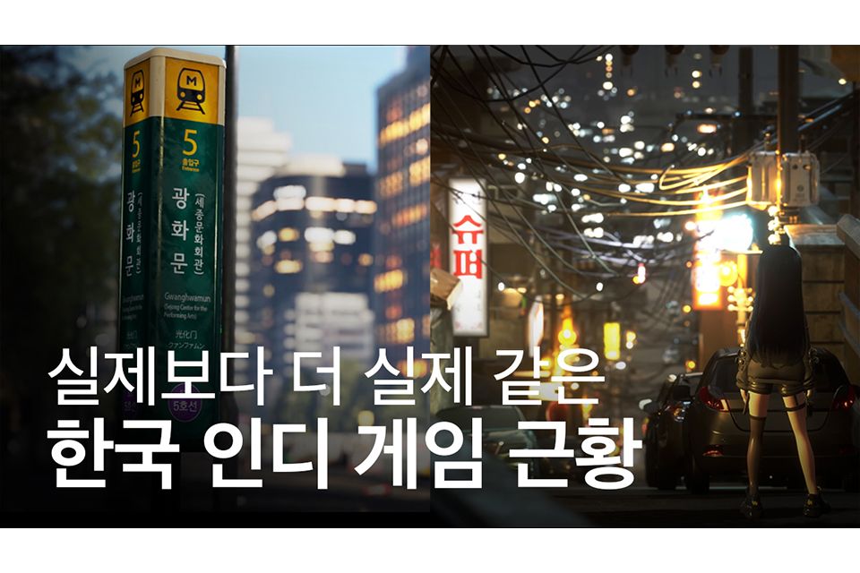 한국 인디 게임 팀이 개발한 '프로젝트 류' 트레일러 공개