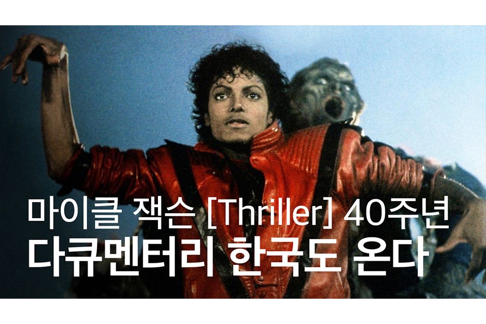 thriller-40