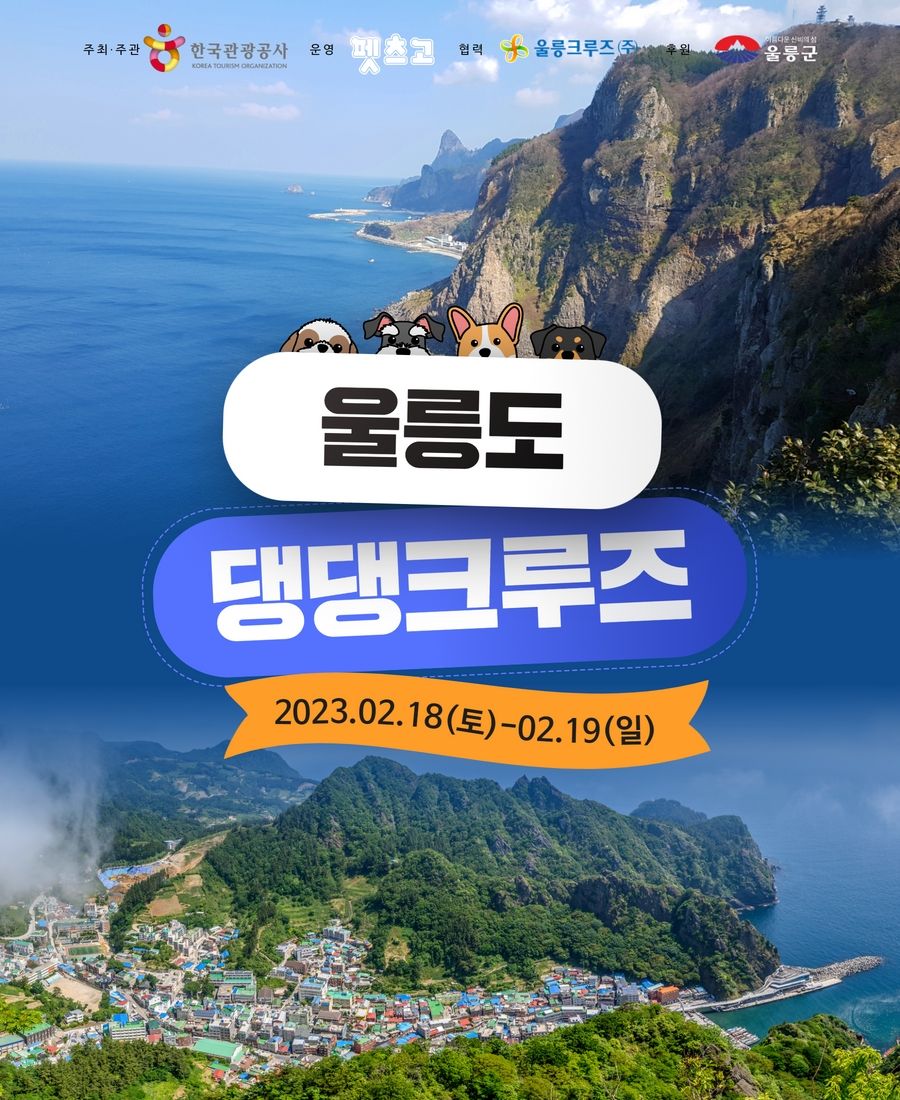 예림원 - 울릉도 여행