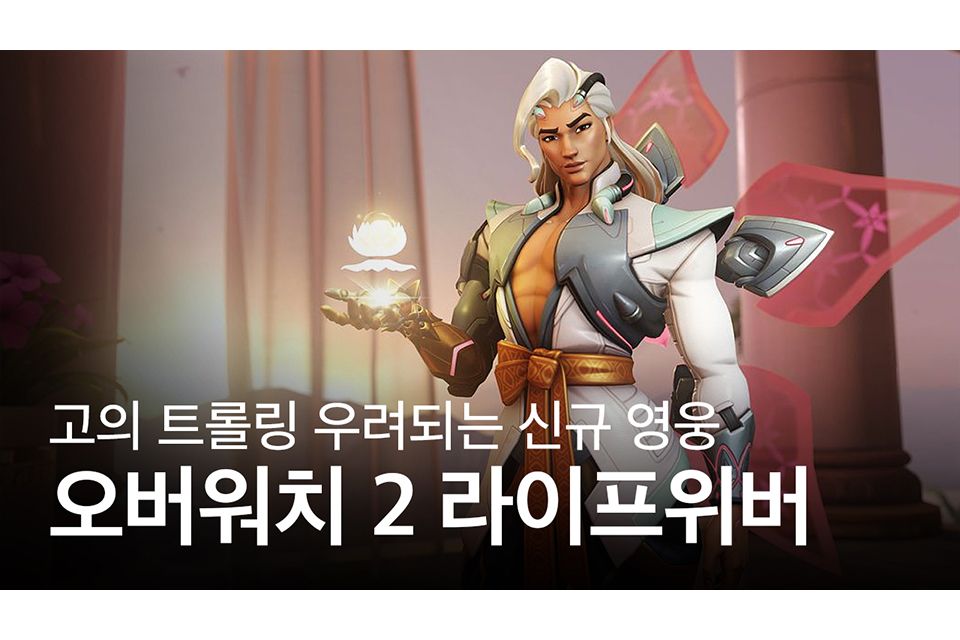 오버워치 2, 신규 지원 영웅 라이프위버 공개